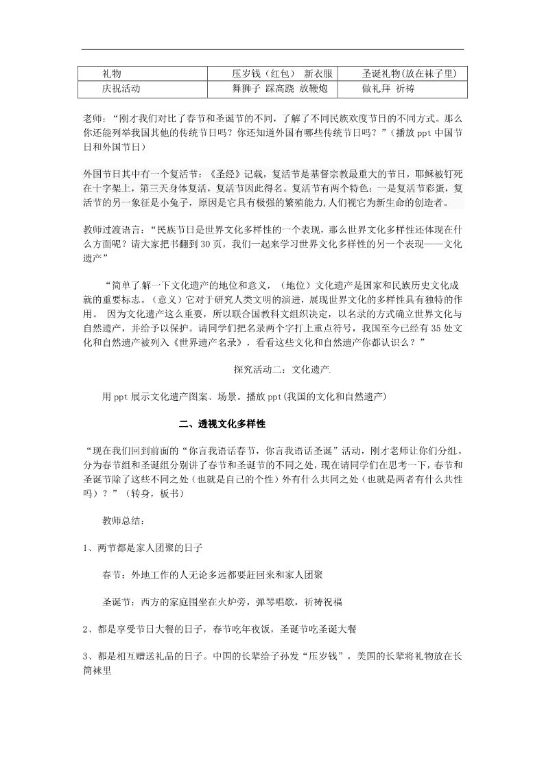 高中政治必修三第三课 文化的多样性与文化传播教案4 新人教版必修3第4页