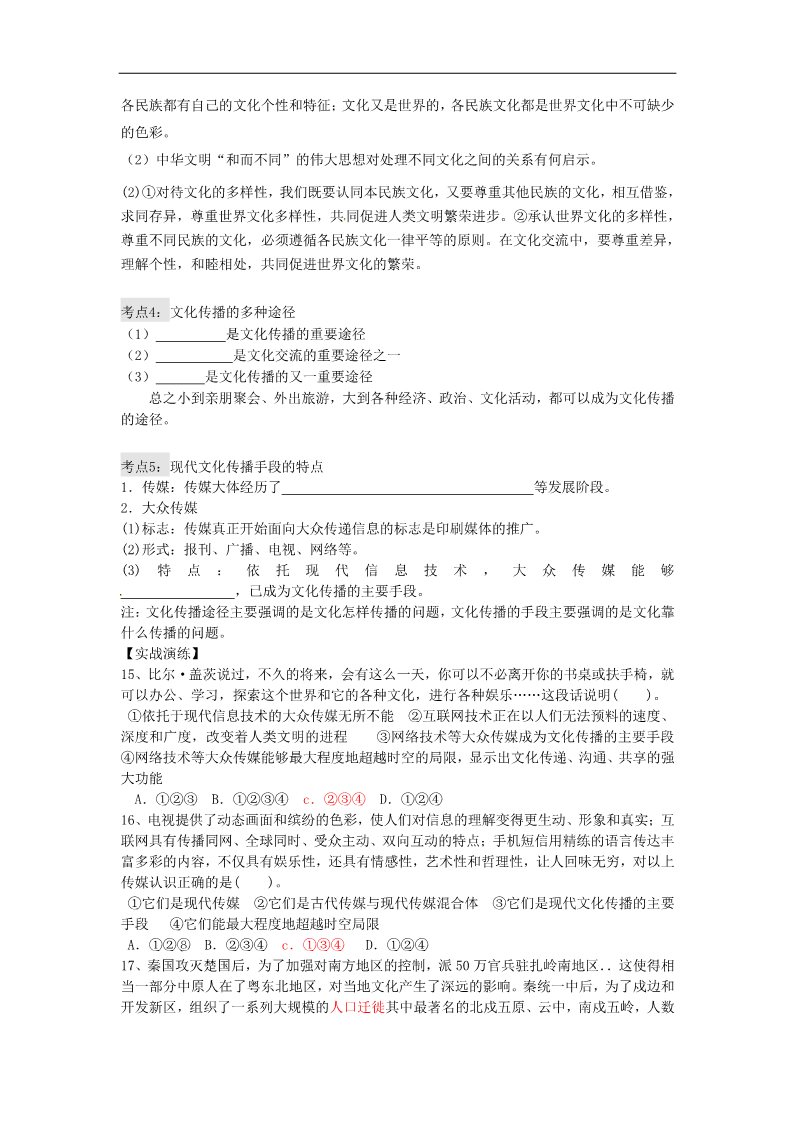 高中政治必修三第三课 文化的多样性与文化传播教案3 新人教版必修3第5页