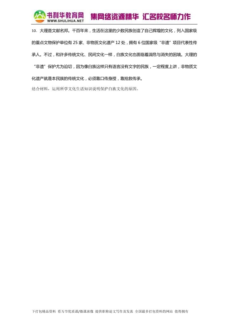 高中政治必修三3.1世界文化的多样性（练）（新人教版必修3）（原卷版）Word版2015-2016学年高二政治同步精品课堂（提升版）专题第3页