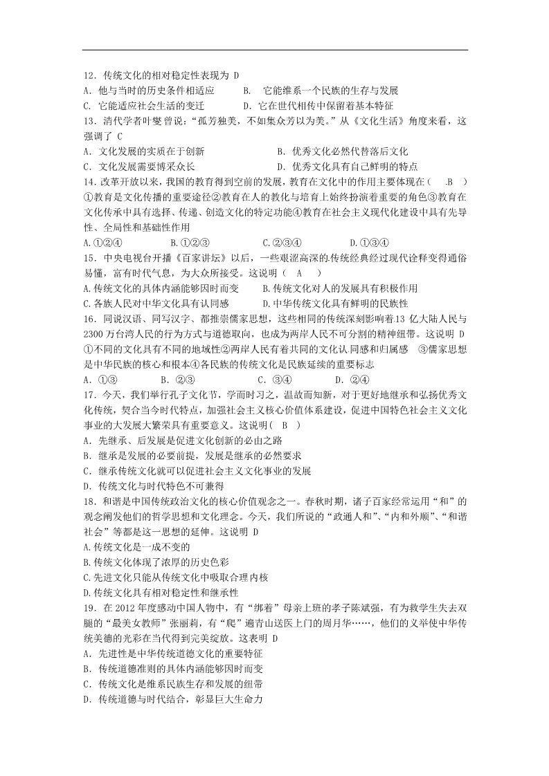 高中政治必修三第四课 文化的继承性与文化发展教案2 新人教版必修3第3页