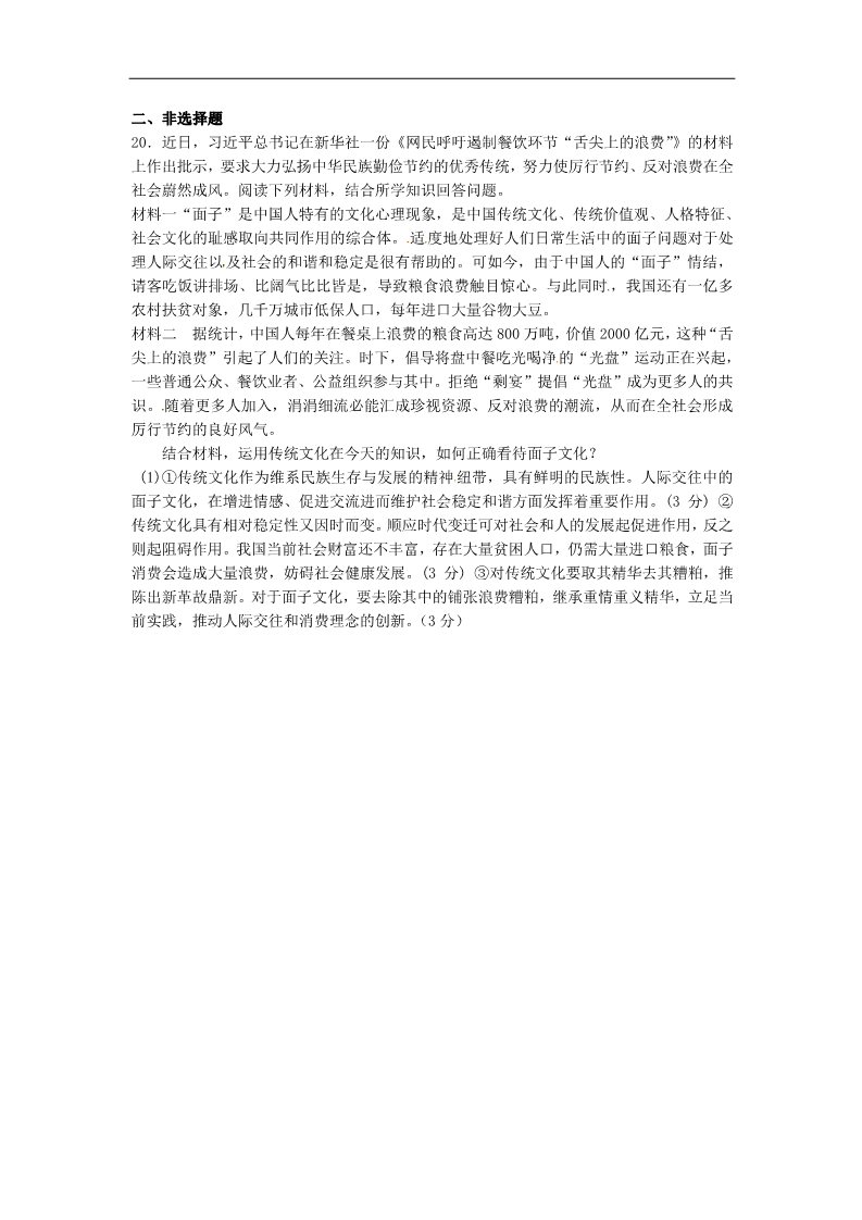 高中政治必修三第四课 文化的继承性与文化发展教案2 新人教版必修3第4页