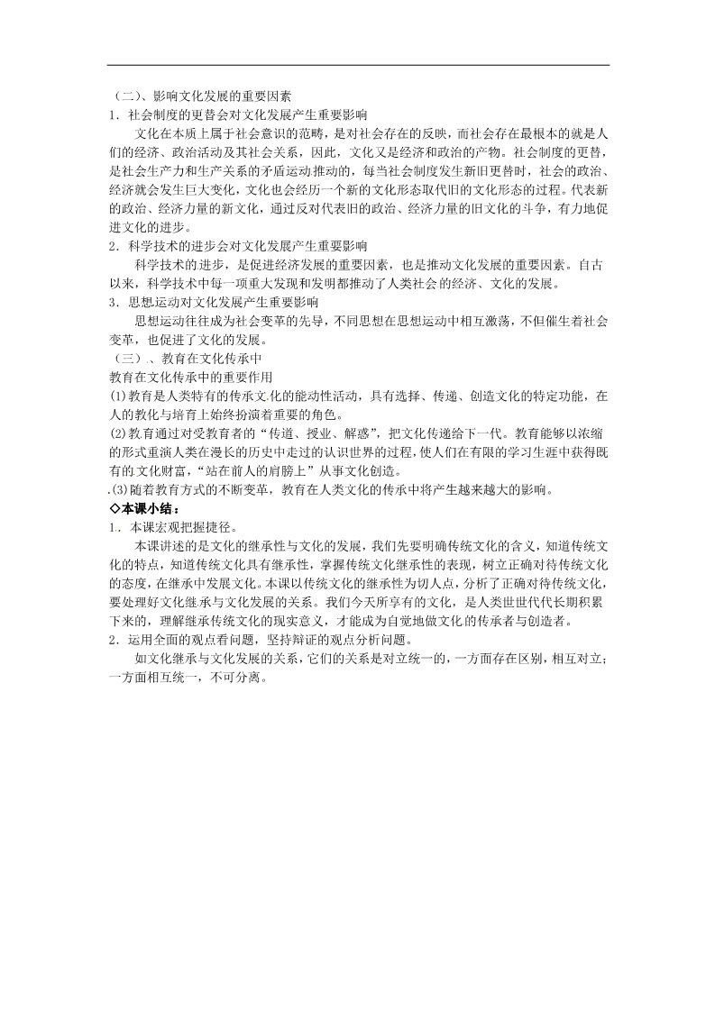 高中政治必修三第四课 文化的继承性与文化发展教案4 新人教版必修3第4页