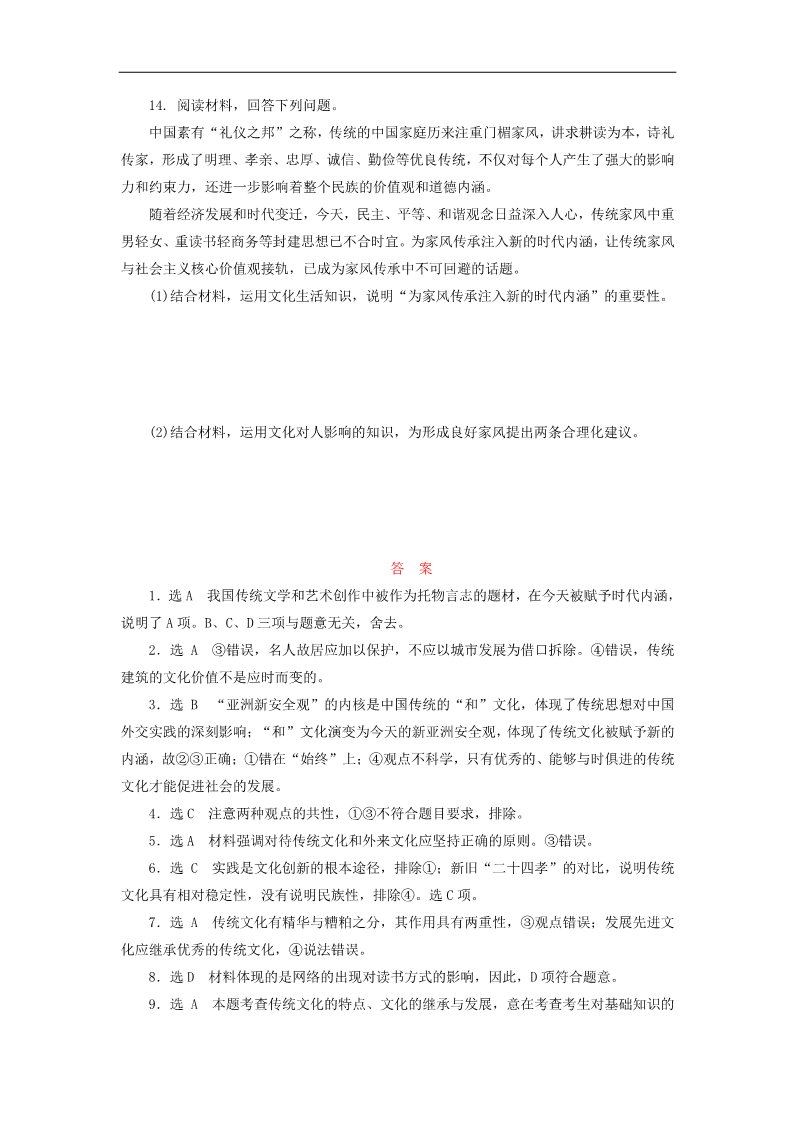 高中政治必修三第二单元 第四课 文化的继承性与文化发展课时跟踪检测 新人教版必修3第4页