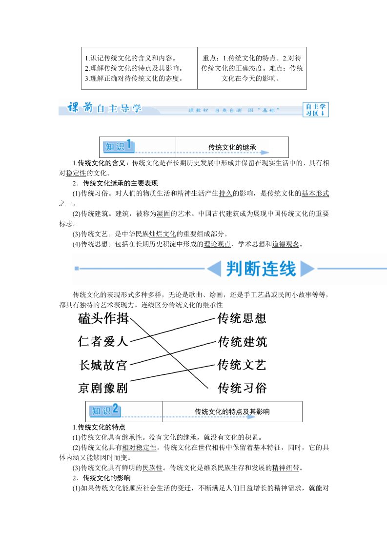 高中政治必修三第四课 文化的继承性与文化发展（课前自主导学+课堂互动探究+当堂双基检测）第3页