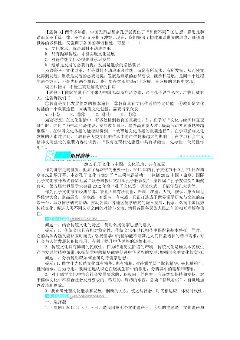 高中政治必修三第四课 文化的继承性与文化发展教案3 新人教版必修3第5页