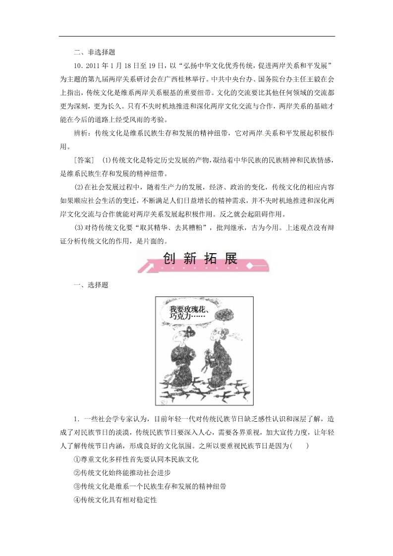 高中政治必修三2-4-1传统文化的继承同步练习 新人教版必修3第4页