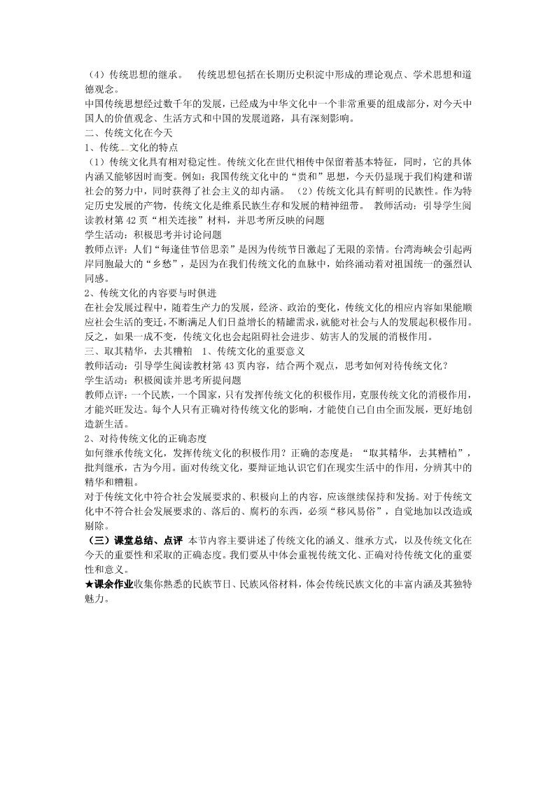 高中政治必修三4.1 传统文化的继承教案 新人教版必修3第2页