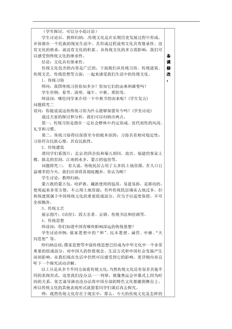 高中政治必修三传统文化的继承教案 新人教版必修3第2页