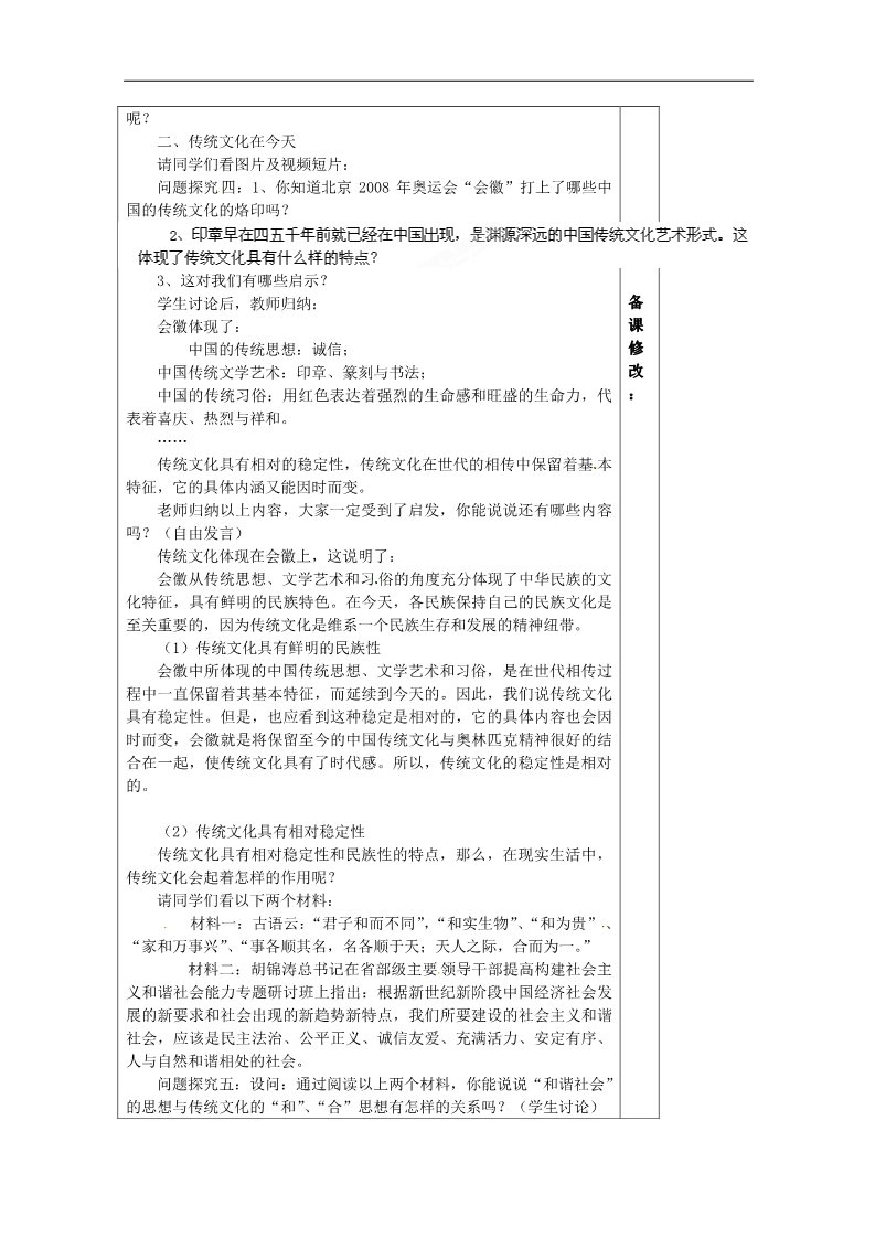 高中政治必修三传统文化的继承教案 新人教版必修3第3页