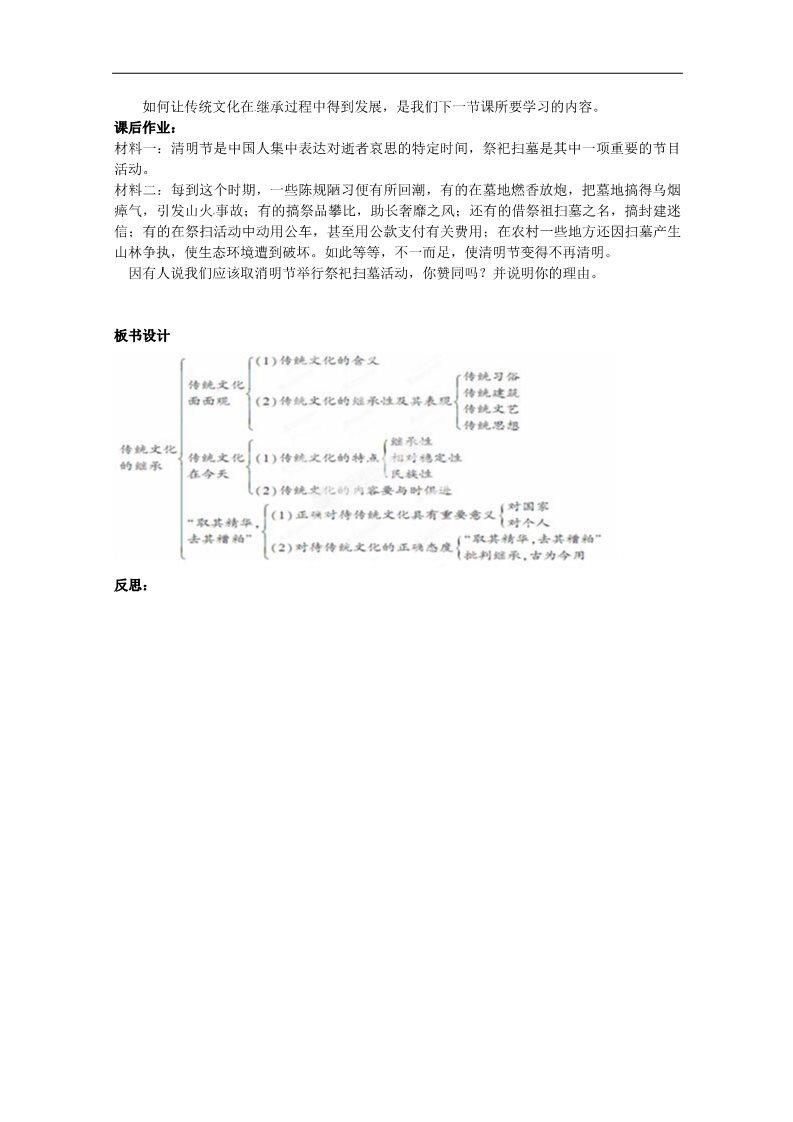 高中政治必修三传统文化的继承教案 新人教版必修3第5页