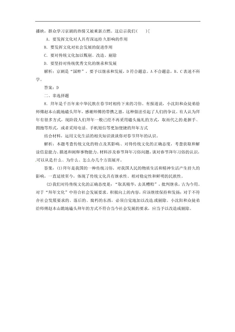 高中政治必修三第二单元 第四课 第一框 传统文化的继承创新演练大冲关 新人教版必修3第3页