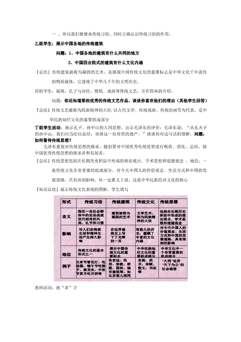 高中政治必修三第2单元 第4课 第1框 传统文化的继承教材分析与导入设计2 新人教版必修3第2页