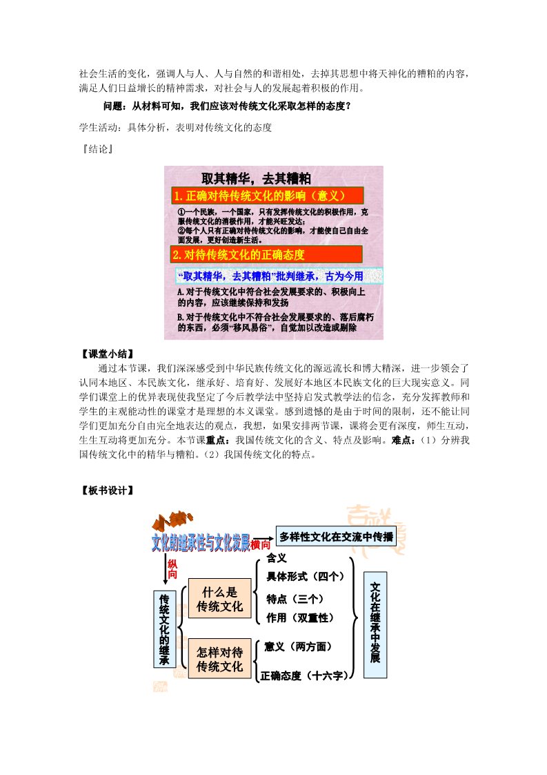 高中政治必修三第2单元 第4课 第1框 传统文化的继承教材分析与导入设计2 新人教版必修3第5页