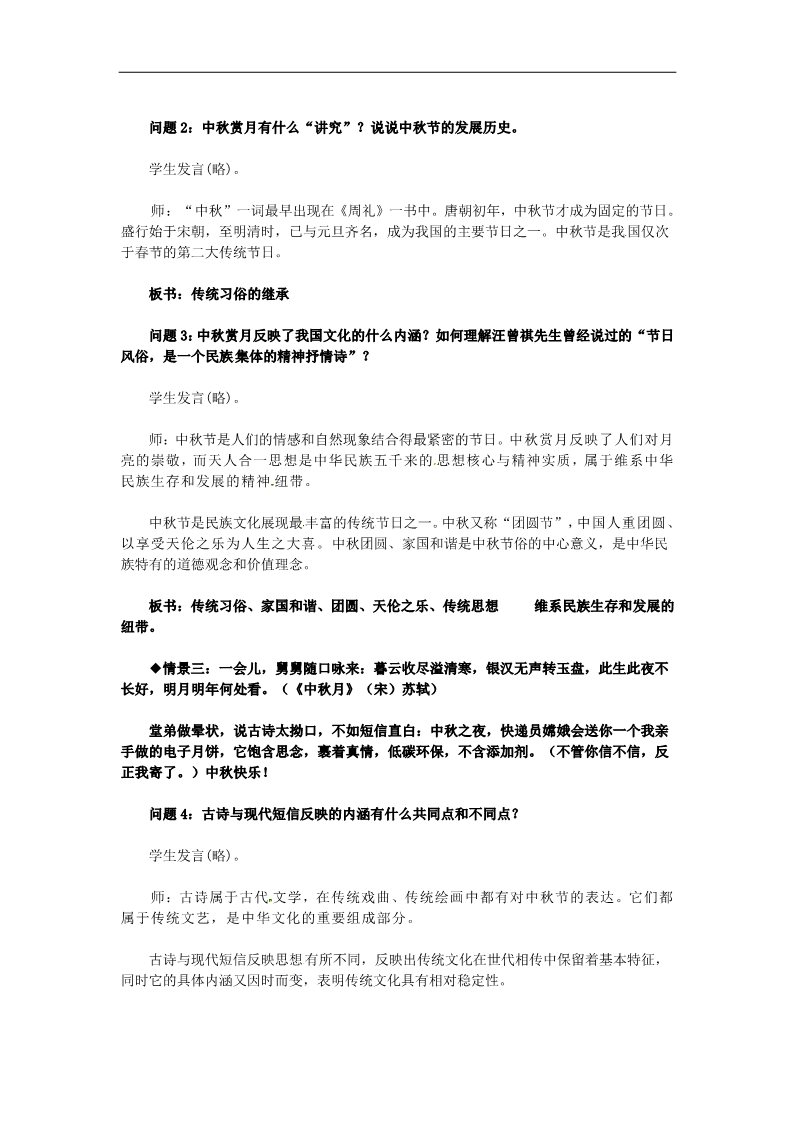 高中政治必修三第四课 文化的继承性与文化发展 传统文化的继承教案2 新人教版必修3第2页