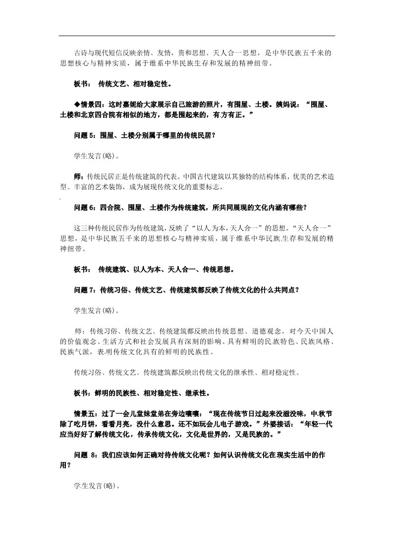 高中政治必修三第四课 文化的继承性与文化发展 传统文化的继承教案2 新人教版必修3第3页