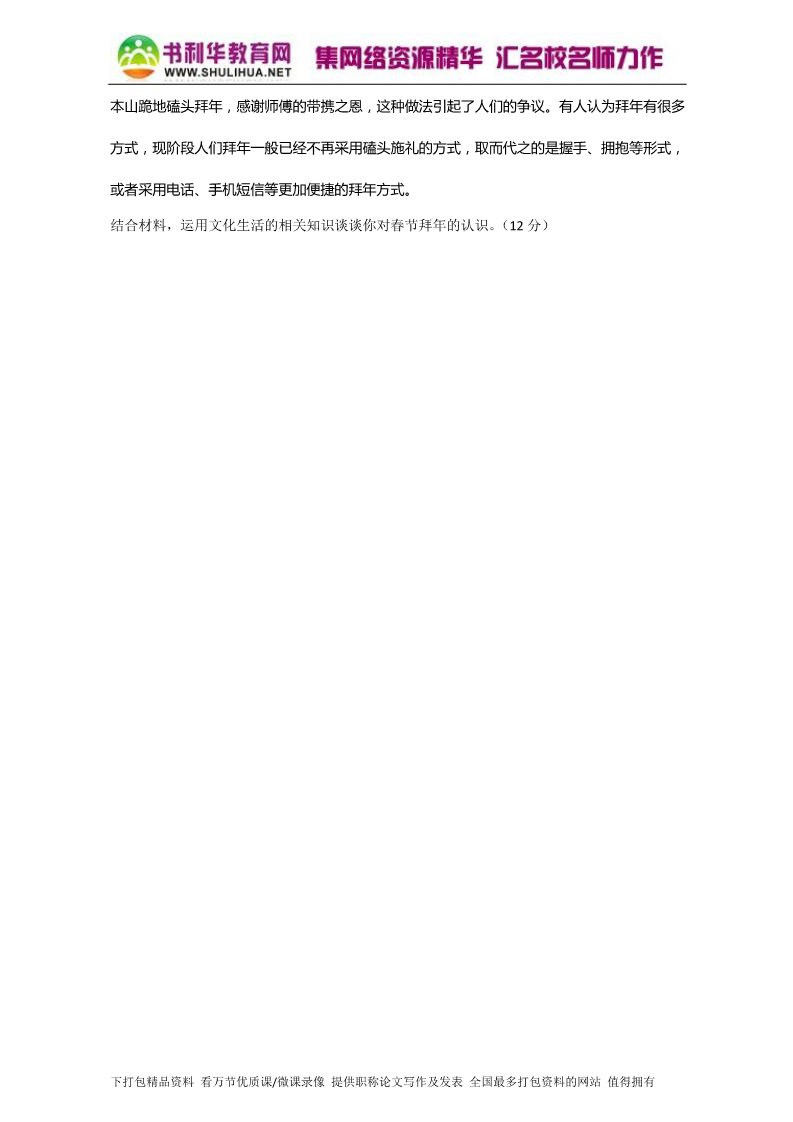 高中政治必修三4.1传统文化的继承（测）（新人教版必修3）（原卷版）Word版2015-2016学年高二政治同步精品课堂（提升版）专题第4页