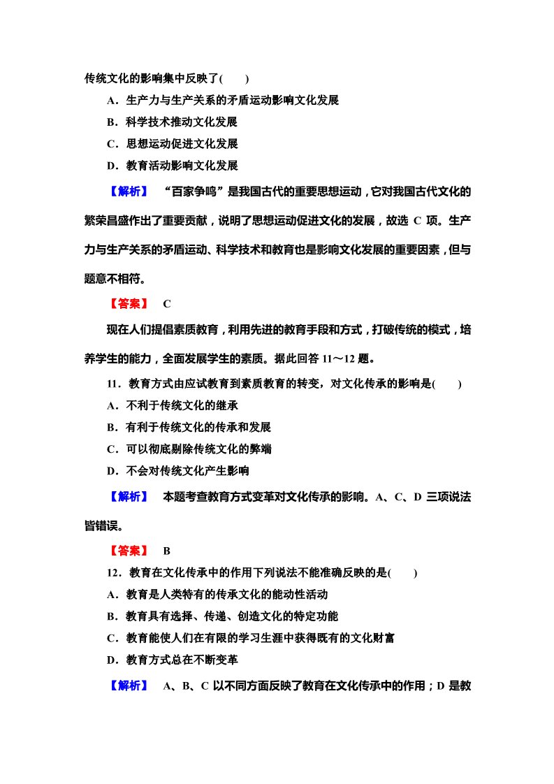 高中政治必修三4-2课时作业第5页