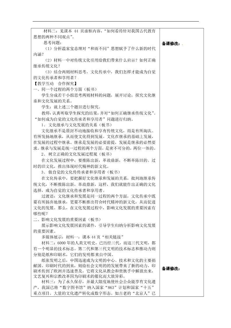 高中政治必修三第四课 第二框 文化在继承中发展教案 新人教版必修3第2页