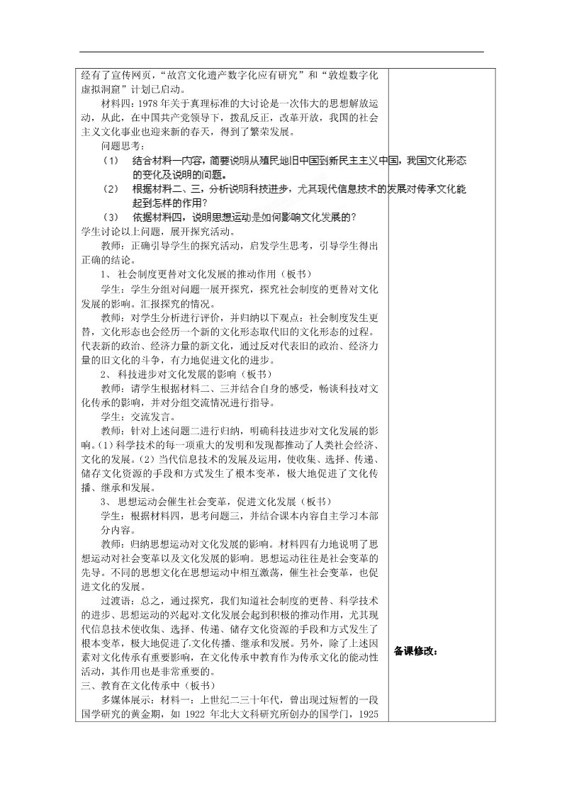 高中政治必修三第四课 第二框 文化在继承中发展教案 新人教版必修3第3页