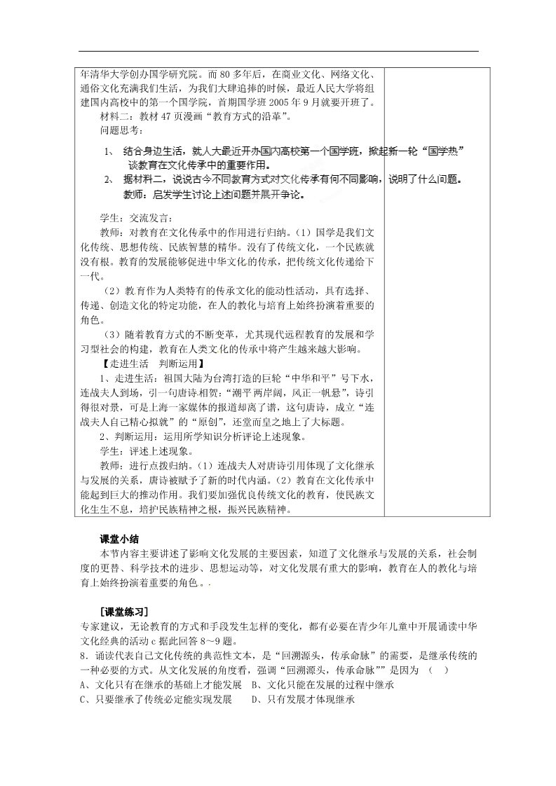 高中政治必修三第四课 第二框 文化在继承中发展教案 新人教版必修3第4页