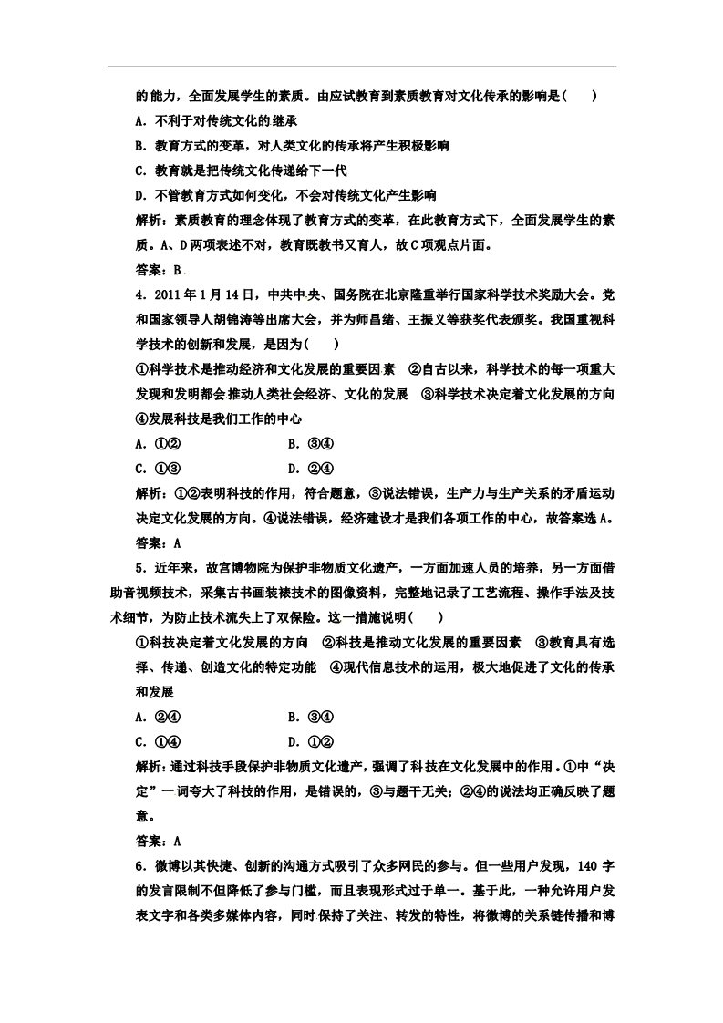 高中政治必修三第二单元 第四课 第二框 文化在继承中发展 新人教版必修3高中政治  应用创新演练 第2页