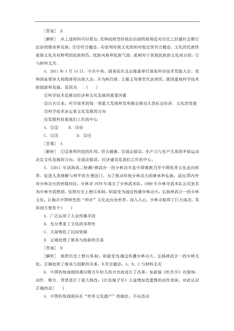 高中政治必修三2-4-2文化在继承中发展同步练习 新人教版必修3第2页