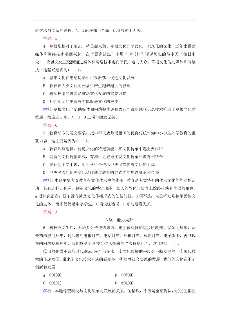 高中政治必修三4-2 第二框 文化在继承中发展规范训练 新人教版必修3第2页