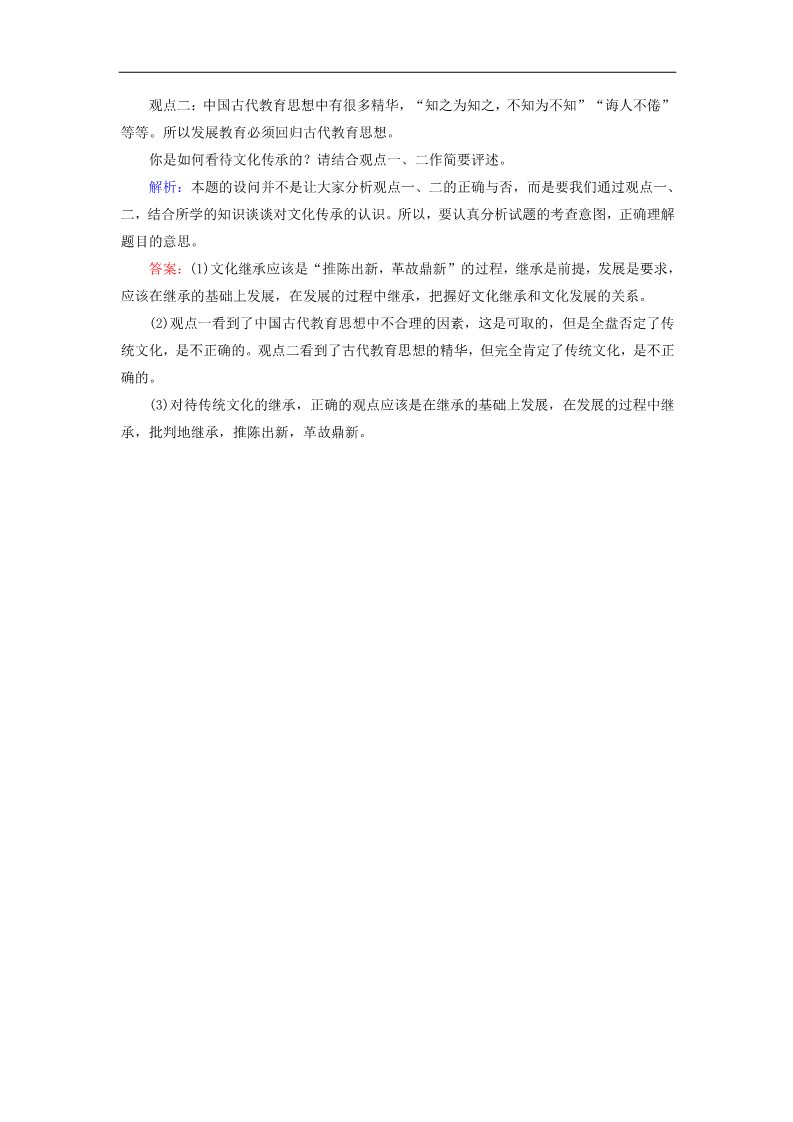 高中政治必修三4-2 第二框 文化在继承中发展规范训练 新人教版必修3第4页