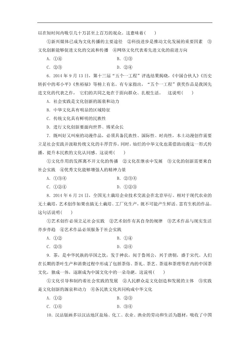 高中政治必修三第二单元 第五课 文化创新课时跟踪检测 新人教版必修3第2页