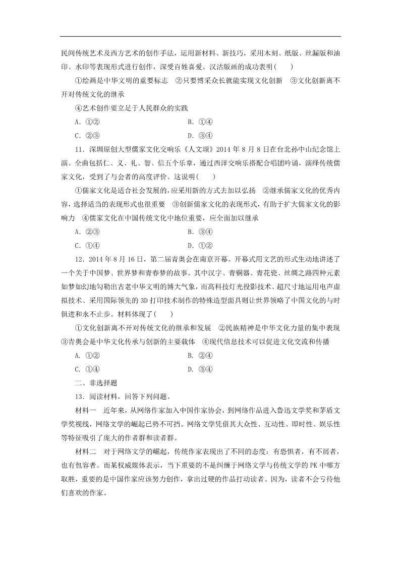 高中政治必修三第二单元 第五课 文化创新课时跟踪检测 新人教版必修3第3页