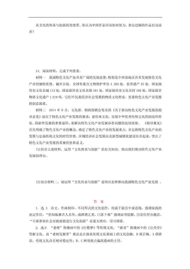 高中政治必修三第二单元 第五课 文化创新课时跟踪检测 新人教版必修3第4页