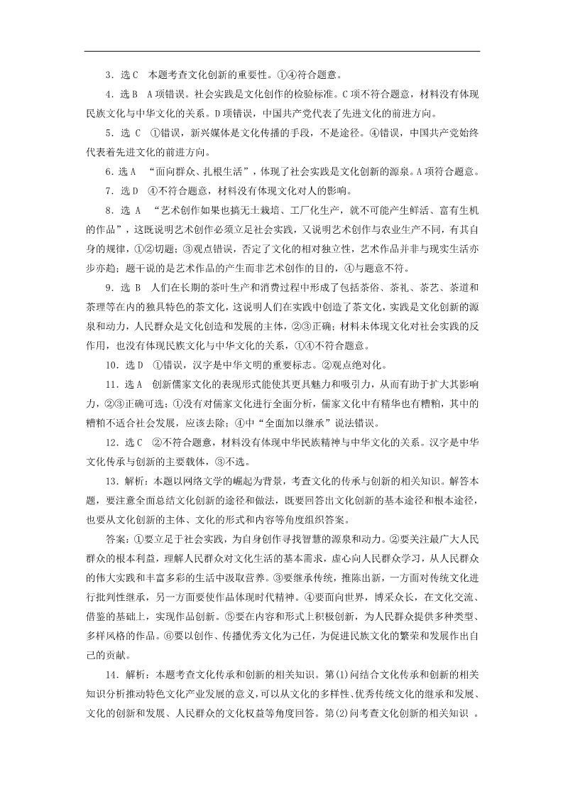 高中政治必修三第二单元 第五课 文化创新课时跟踪检测 新人教版必修3第5页