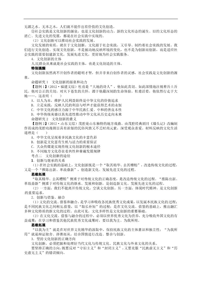 高中政治必修三第五课 文化创新教案2 新人教版必修3第2页