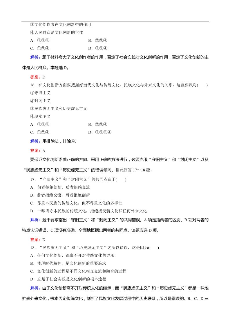 高中政治必修三第2单元第5课 《文化创新》课时训练（人教必修3）第5页