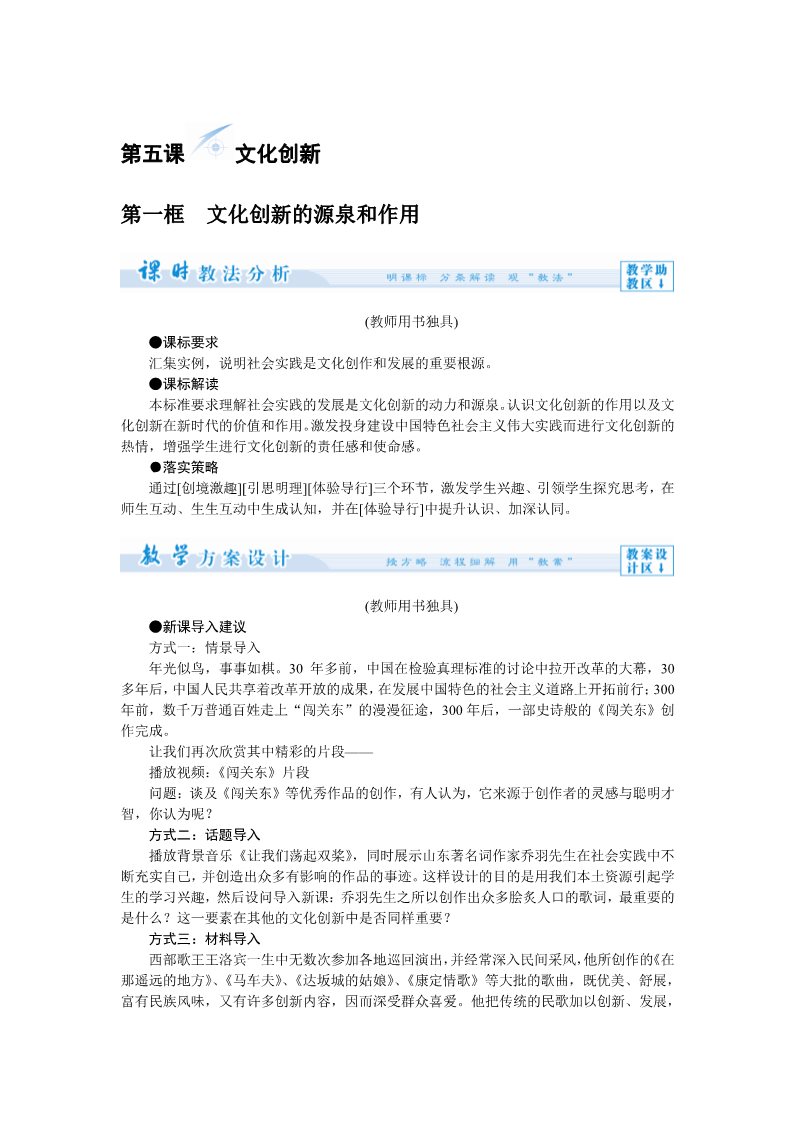 高中政治必修三第五课 文化创新（课前自主导学+课堂互动探究+当堂双基检测）第1页