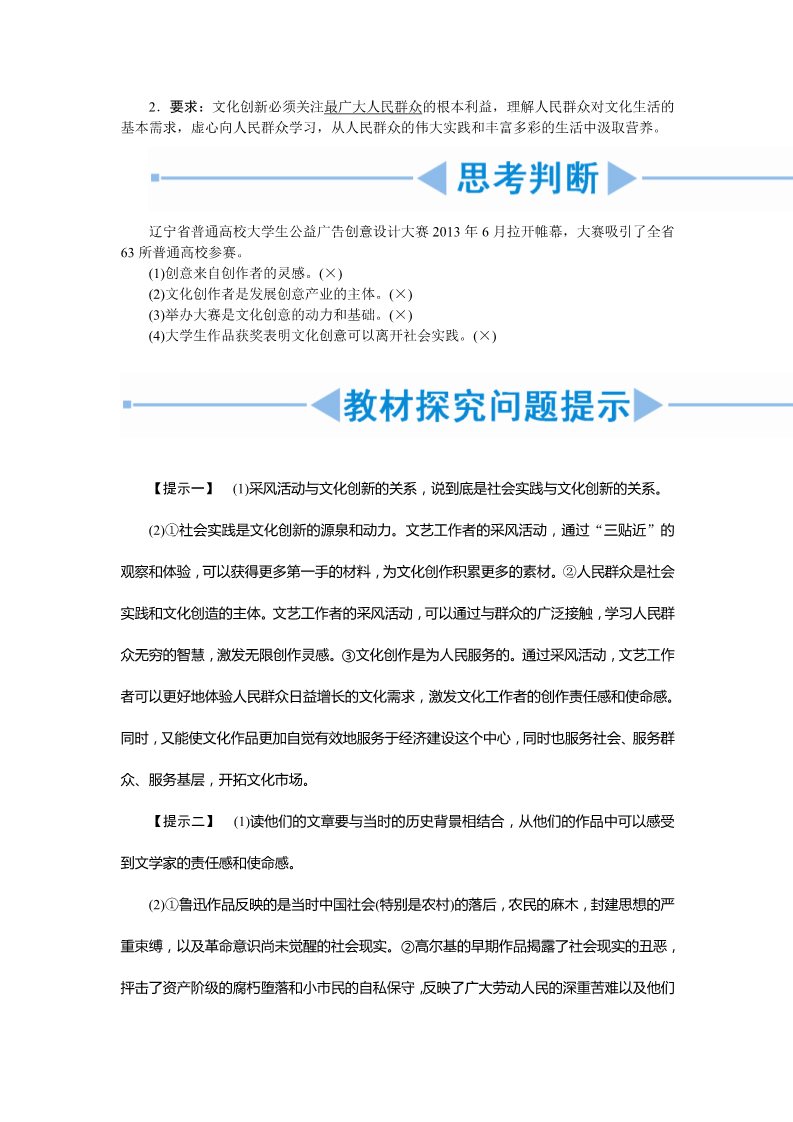 高中政治必修三第五课 文化创新（课前自主导学+课堂互动探究+当堂双基检测）第4页