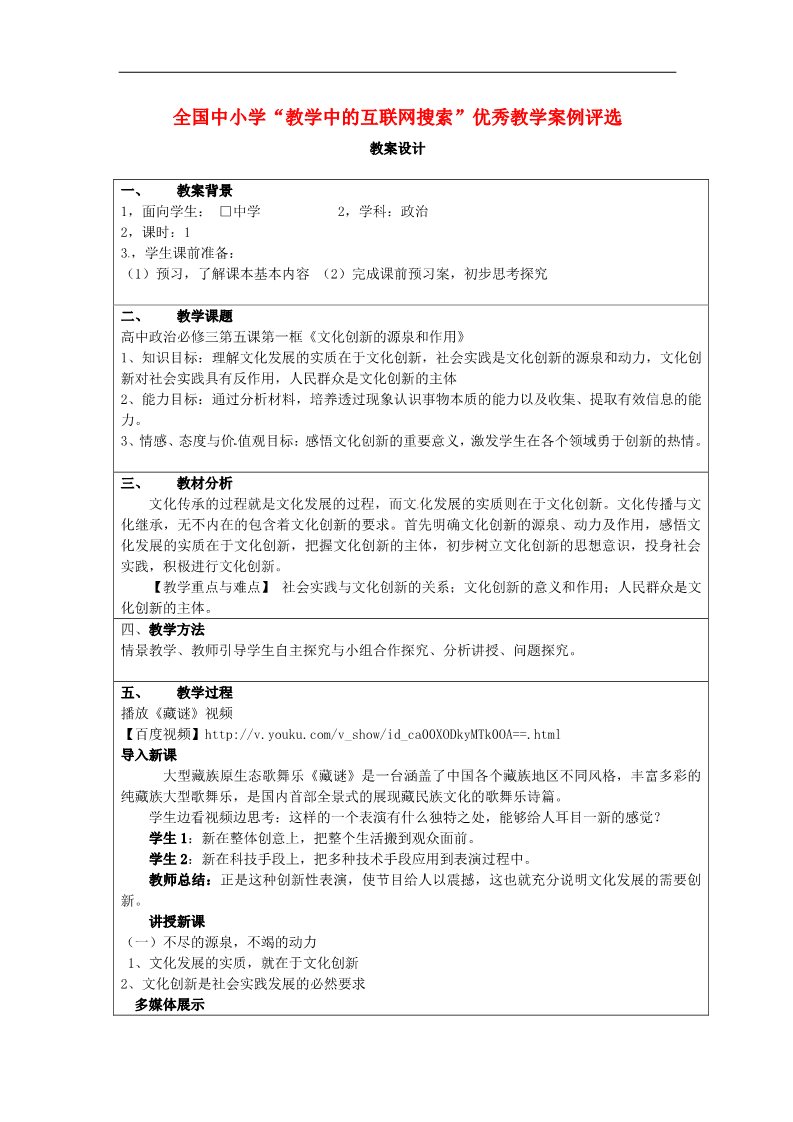 高中政治必修三第五课 文化创新 文化创新的源泉和作用教案1 新人教版必修3第1页