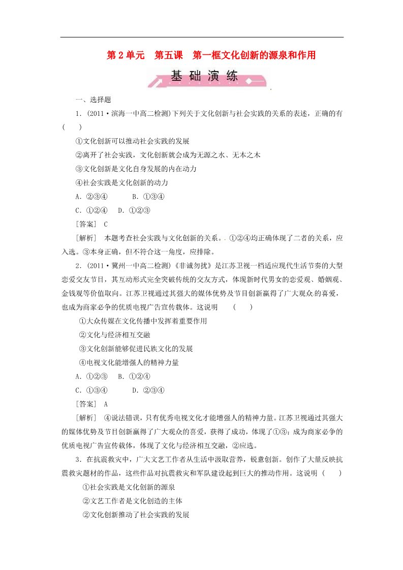 高中政治必修三2-5-1文化创新的源泉和作用同步练习 新人教版必修3第1页