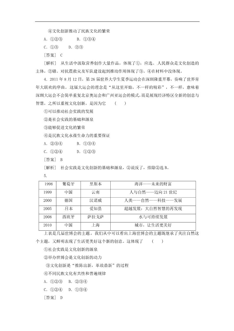 高中政治必修三2-5-1文化创新的源泉和作用同步练习 新人教版必修3第2页