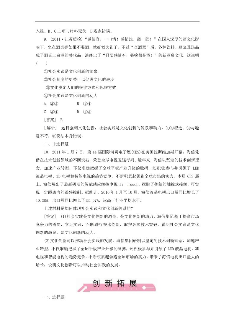 高中政治必修三2-5-1文化创新的源泉和作用同步练习 新人教版必修3第4页