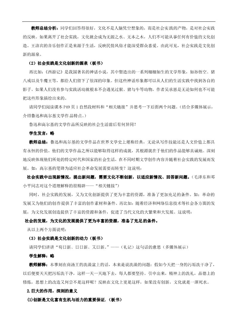 高中政治必修三第五课 文化创新 文化创新的源泉和作用教案5 新人教版必修3第2页