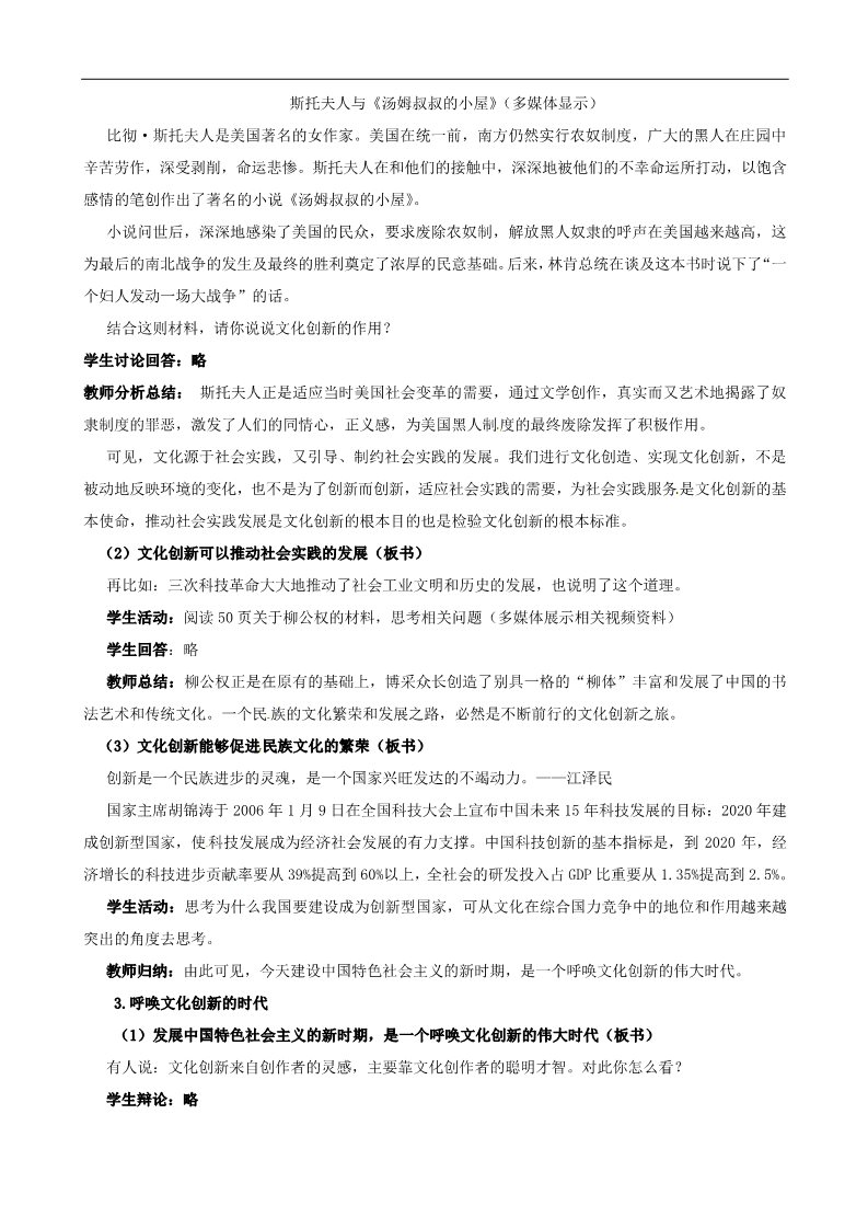 高中政治必修三第五课 文化创新 文化创新的源泉和作用教案5 新人教版必修3第3页