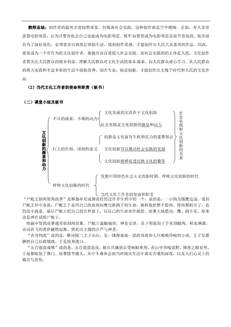 高中政治必修三第五课 文化创新 文化创新的源泉和作用教案5 新人教版必修3第4页