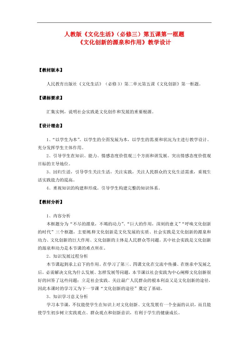 高中政治必修三第五课 文化创新 文化创新的源泉和作用教案3 新人教版必修3第1页