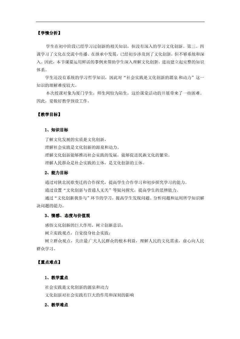 高中政治必修三第五课 文化创新 文化创新的源泉和作用教案3 新人教版必修3第2页