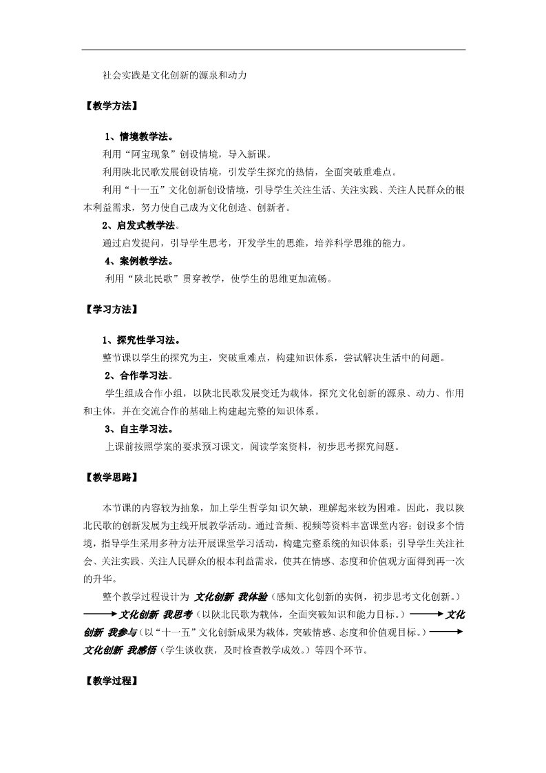 高中政治必修三第五课 文化创新 文化创新的源泉和作用教案3 新人教版必修3第3页