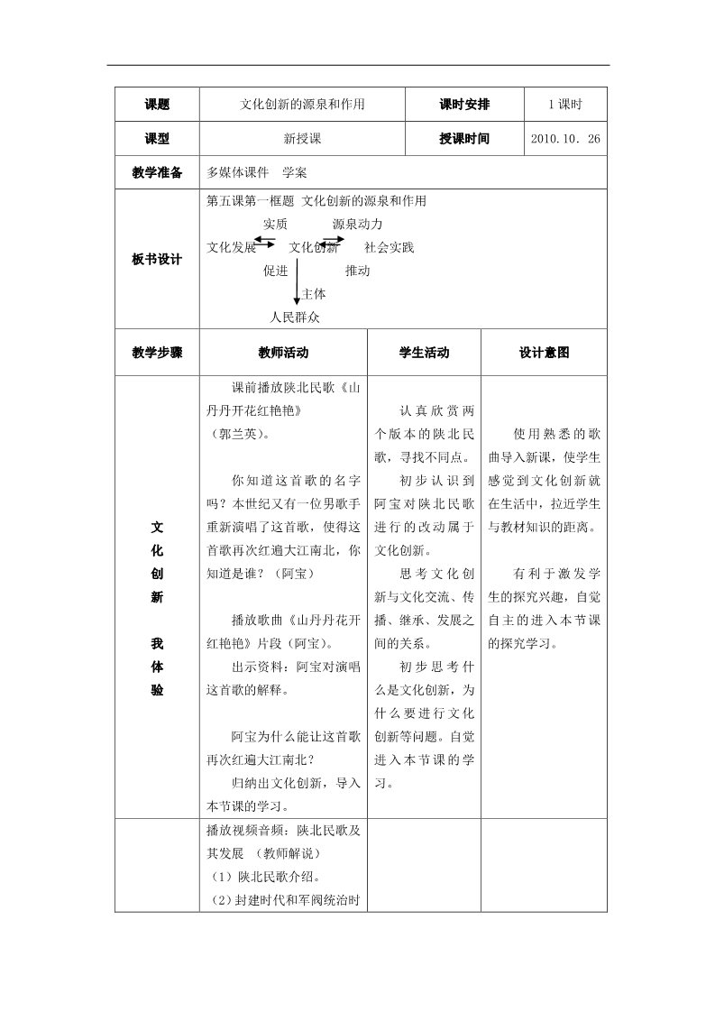 高中政治必修三第五课 文化创新 文化创新的源泉和作用教案3 新人教版必修3第4页