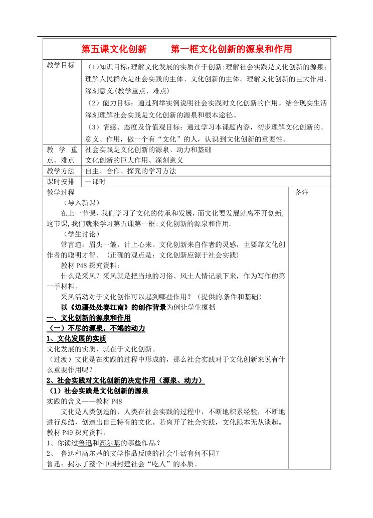 高中政治必修三第五课 文化创新 文化创新的源泉和作用教案2 新人教版必修3第1页