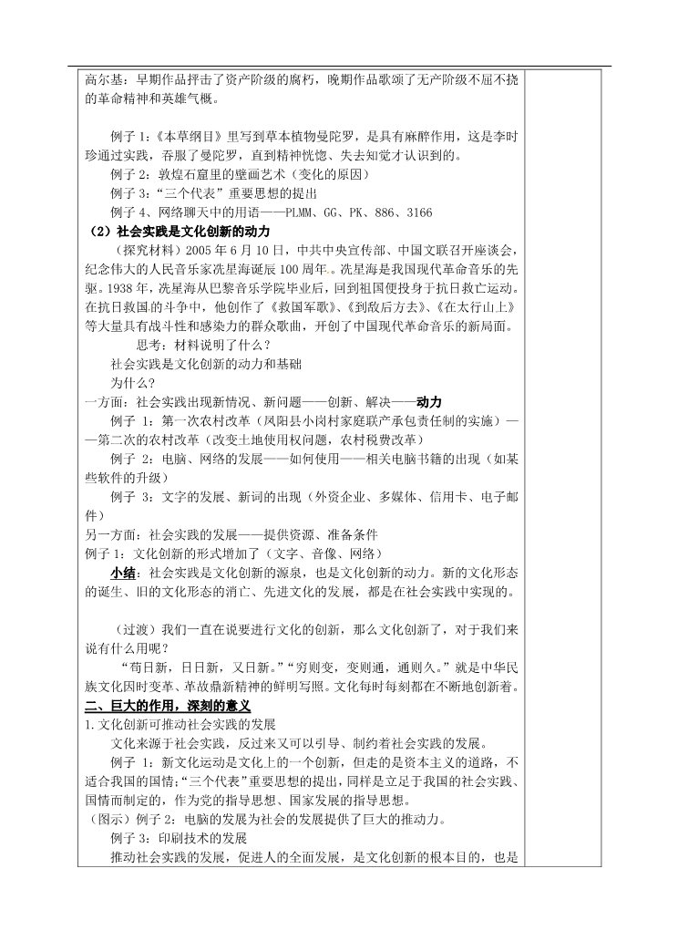 高中政治必修三第五课 文化创新 文化创新的源泉和作用教案2 新人教版必修3第2页