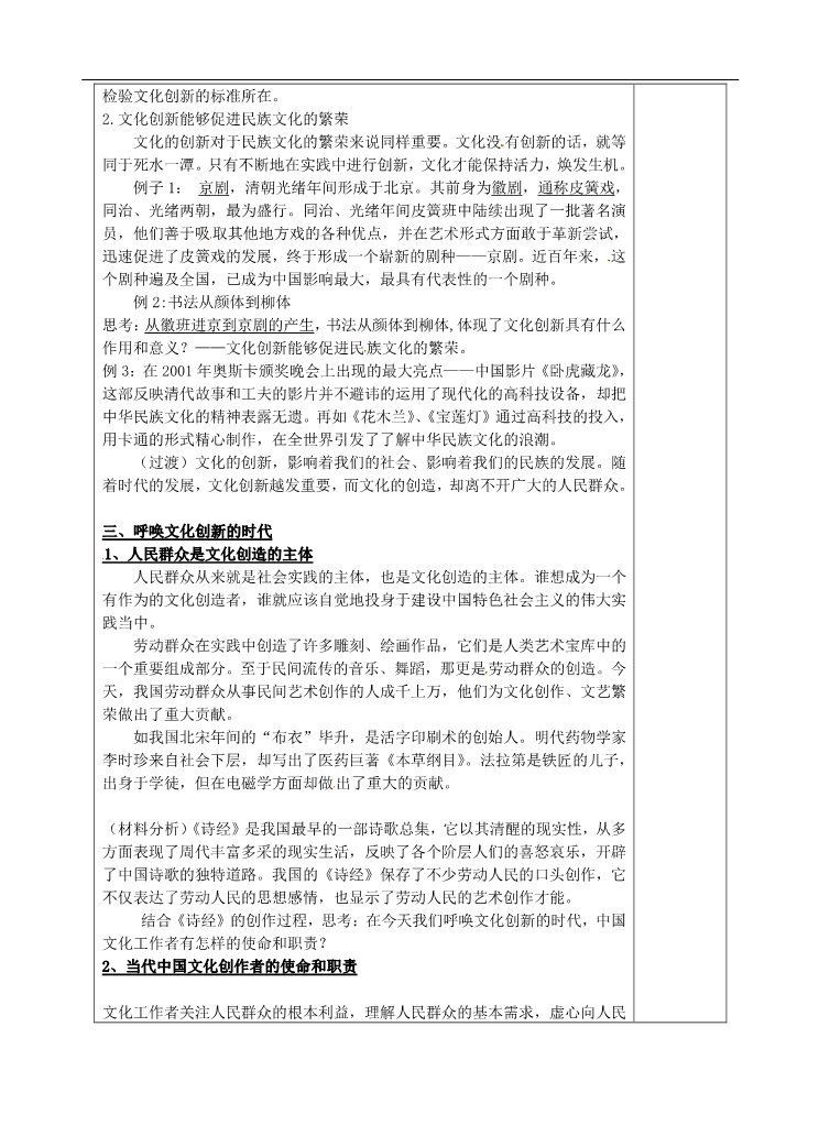 高中政治必修三第五课 文化创新 文化创新的源泉和作用教案2 新人教版必修3第3页